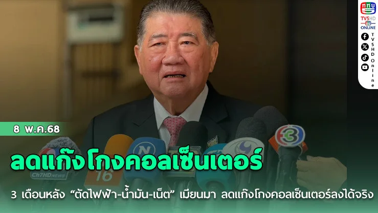 3 เดือนหลัง “ตัดไฟฟ้า-น้ำมัน-เน็ต” เมียนมา ลดแก๊งโกงคอลเซ็นเตอร์ลงได้จริง