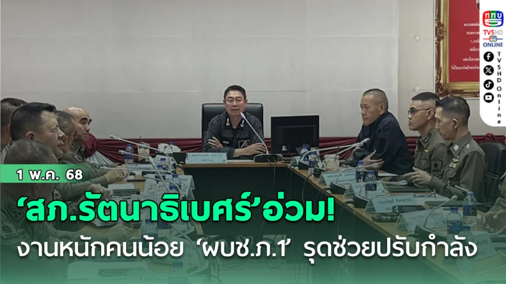 ‘สภ.รัตนาธิเบศร์’อ่วม! งานหนักคนน้อย เครียดซึมเศร้า ‘ผบช.ภ.1’รุดช่วยปรับกำลัง-ชงตร.เพิ่ม
