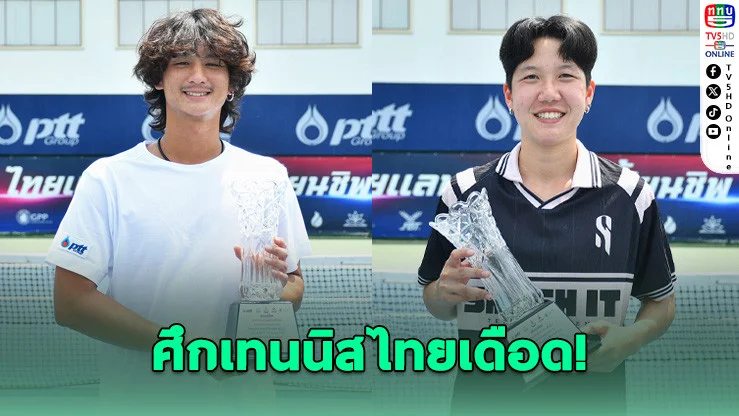 เดือดทั้งสนาม! กฤติน–ธนัชพร ครองบัลลังก์ไทยแลนด์ฯ