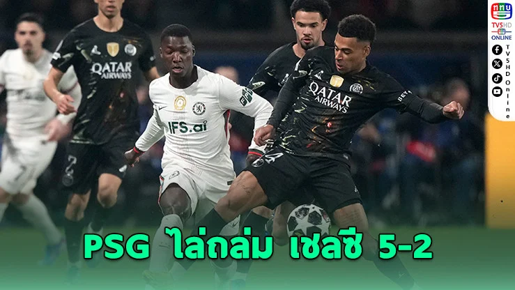 PSG ฟอร์มโหด ไล่กระหน่ําเชลซี 5-2 ก่อนบุกลอนดอน