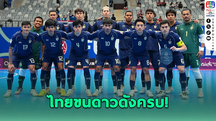 เปิดโผ 22 แข้งโต๊ะเล็กไทย "มูฮัมหมัด" นําทัพ ลุยอาเซียน 2026