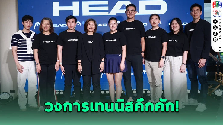 CRC Sports เปิดตัวแบรนด์ HEAD ดึง "แทมมี่" นั่ง Brand Ambassador