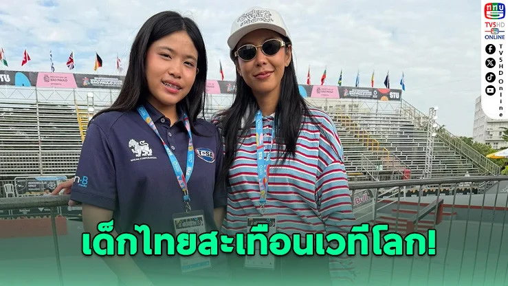 "เอสที" สเก็ตสาวไทยวัย 14 ปี สู้เต็มที่ จบอันดับ 9 โลก ศึกสเก็ตบอร์ดชิงแชมป์โลก