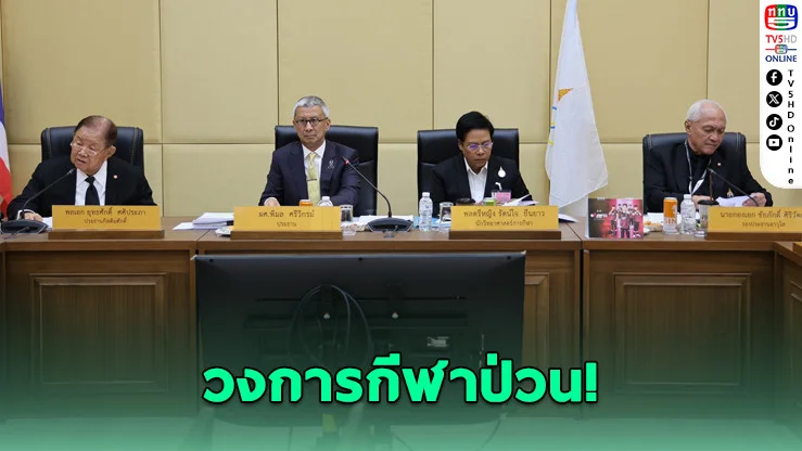 สมาคมกีฬาจ่อร้องกองทุนกีฬา บริหารงบไม่โปร่งใส