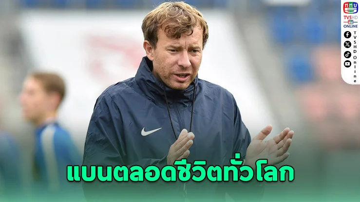 คดีฉาววงการบอลหญิง! ฟิฟโปรจี้แบนโค้ชเช็กตลอดชีวิต