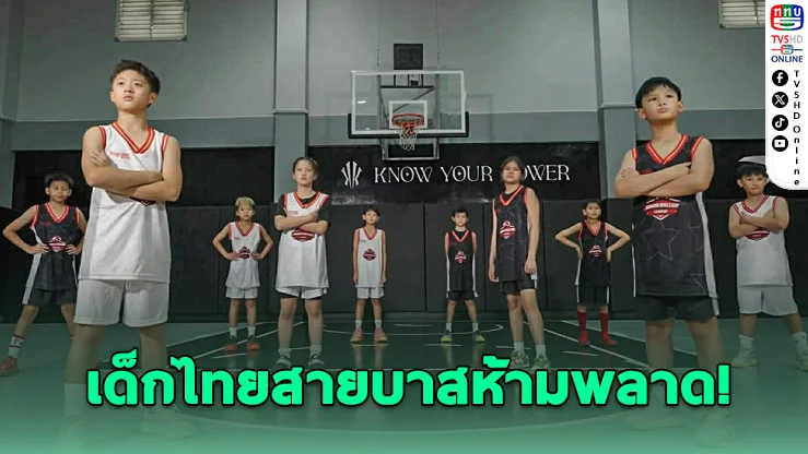 JB League เปิดคัดตัวนักบาสเยาวชน ล่าดาวรุ่งรุ่นจิ๋วสู่ลีก 2026