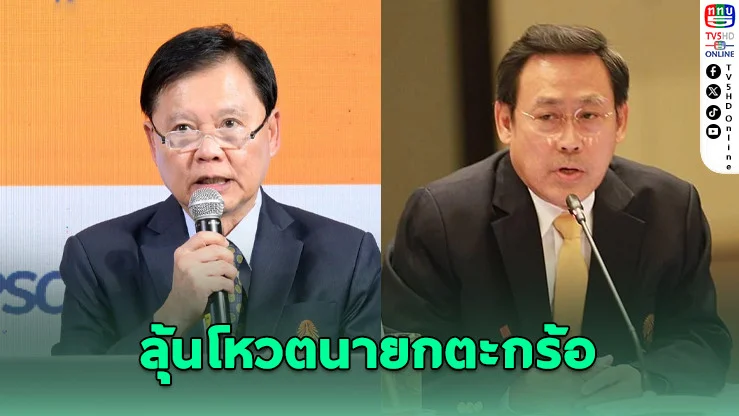 "บิ๊กต้อม–บุญชัย" ชิงเก้าอี้นายกตะกร้อ 28 ก.พ.