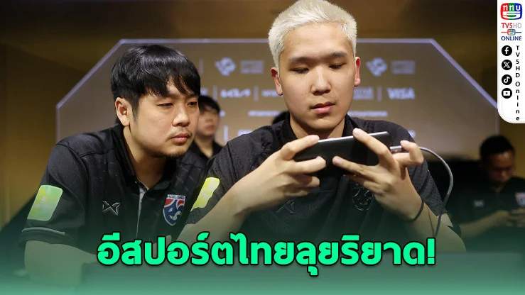 สมาคมฟุตบอลฯ ส่งทัพอีสปอร์ตไทยลุย FIFAe Nations League