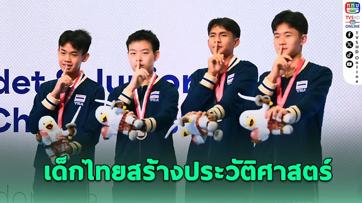 โจ๋ฟันดาบไทยซิวทองแดงเอเชีย สร้างประวัติศาสตร์โค่นมือ 1