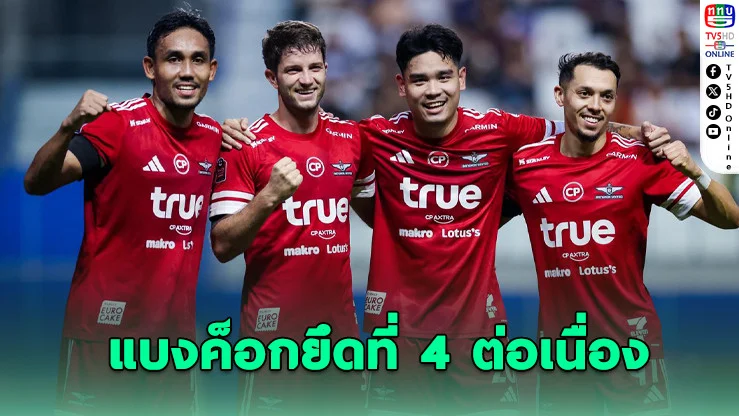 แข้งเทพเปิดรังสยบกิเลน 2-0 เก็บ 39 แต้ม