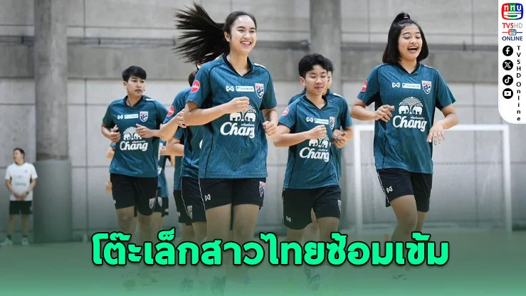 ทีมชาติไทยติวเข้มก่อนลุยศึกฟุตซอลหญิงอาเซียนที่โคราช