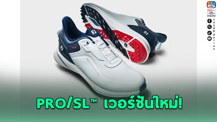 FootJoy เปิดตัว PRO/SLTM โฉมใหม่ ยกระดับรองเท้ากอล์ฟ Spikeless