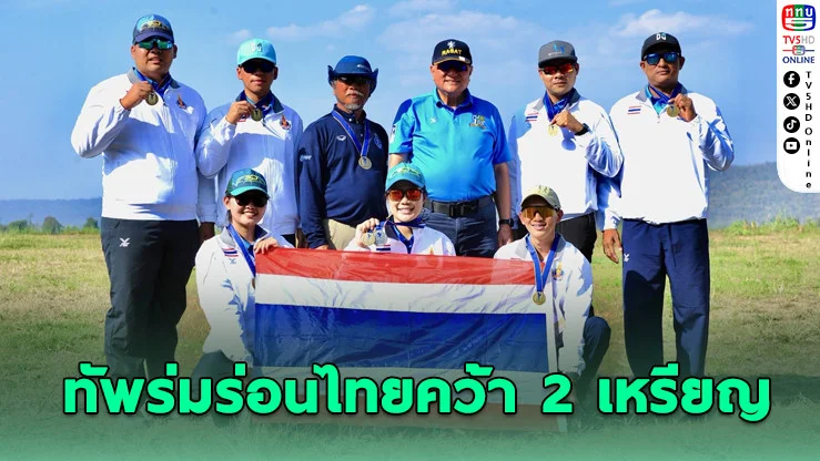 ทัพร่มร่อนไทยคว้า 2 เหรียญ ศึกเอเชียที่หนองคาย