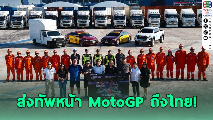ดอร์น่าส่งของถึงบุรีรัมย์! MotoGP เปิดฤดูกาลที่ไทย