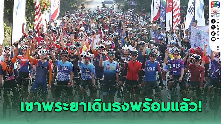ศึกสองล้อเขาพระยาเดินธง" คึกคักทั่วไทยร่วมชิงชัย