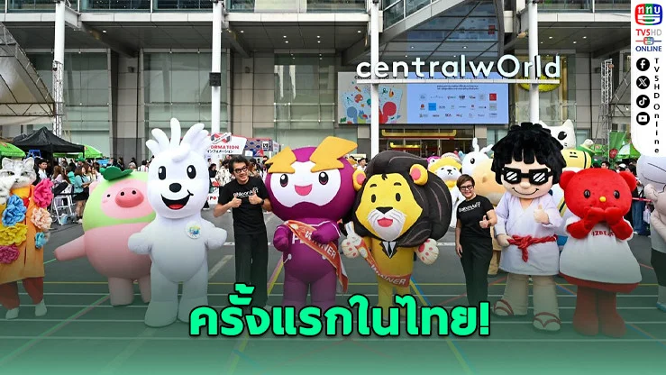 กีฬามาสคอตไทย-ญี่ปุ่น ประชันความนุ่มฟูกลางงาน Japan Expo Thailand 2026