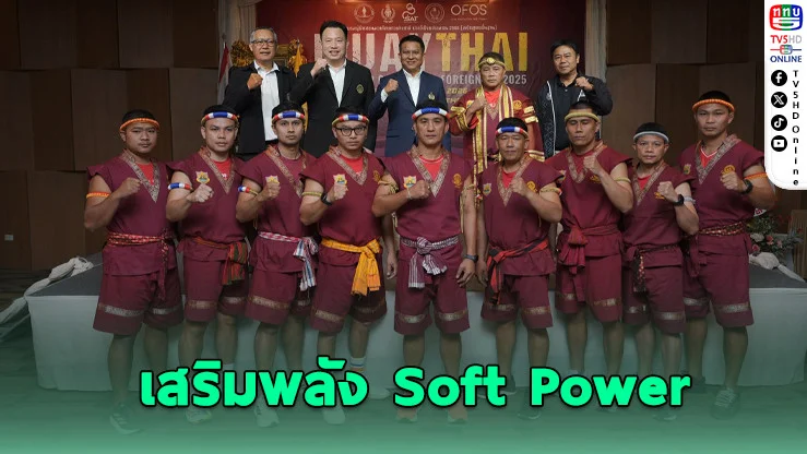 กกท.–สคม. จัดอบรมมวยไทยชาวต่างชาติที่ภูเก็ต คึกคัก