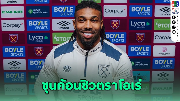 ขุนค้อนซิวตราโอเร่ ร่วมงานนูโน่อีกครั้ง