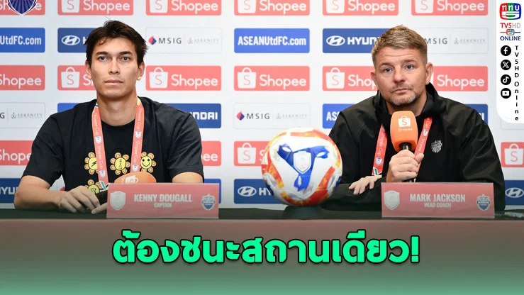 บุรีรัมย์ขอชนะสถานเดียว มาร์ค แจ็คสัน ลั่น! ต้องเก็บ 3 แต้มเพื่อเข้ารอบ
