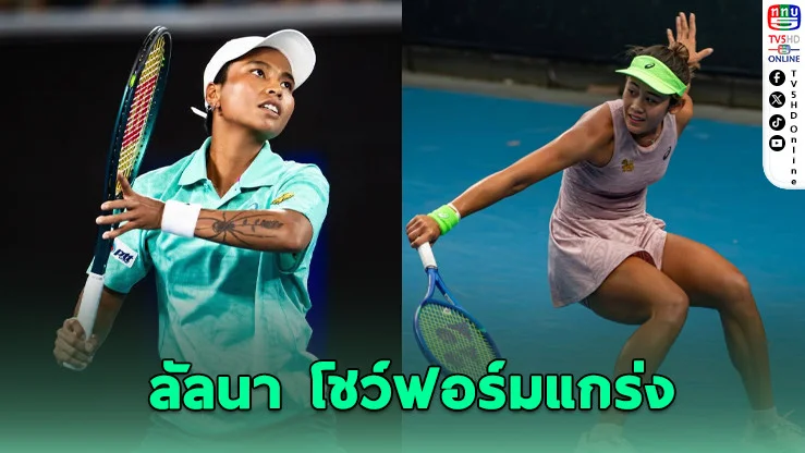 "ลัลนา" หืดจับ ล้มมือวาง ลอยลํารอบสอง WTA125