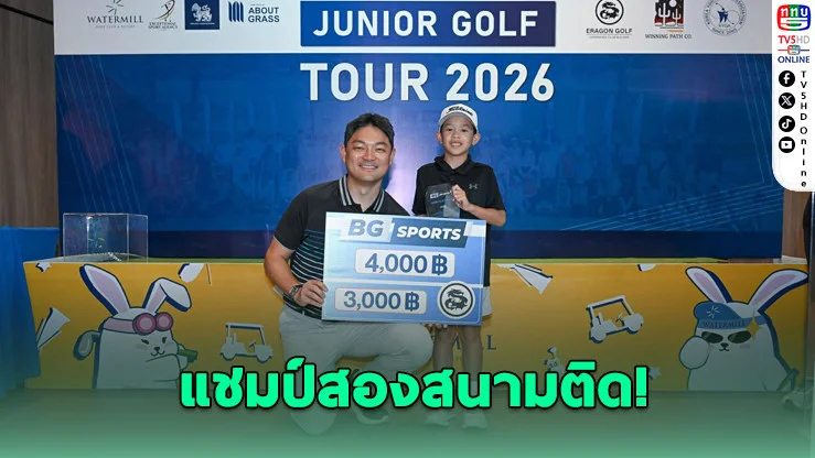 ทีเจย์ซิวแชมป์ E-Boy สองสนามติด!
