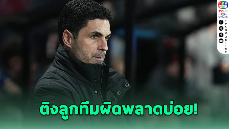 อาร์เซนอลพลาดท่า พ่ายผีแดงคาบ้าน 2-3