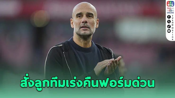 "เป๊ป" พาทีมพ่าย 2 นัดติด เร่งคืนฟอร์มด่วน