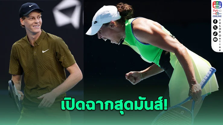 ซินเนอร์–คีย์ส นําทีมแชมป์เก่าทะลุรอบ 2 ศึกออสเตรเลียน โอเพ่น 2026