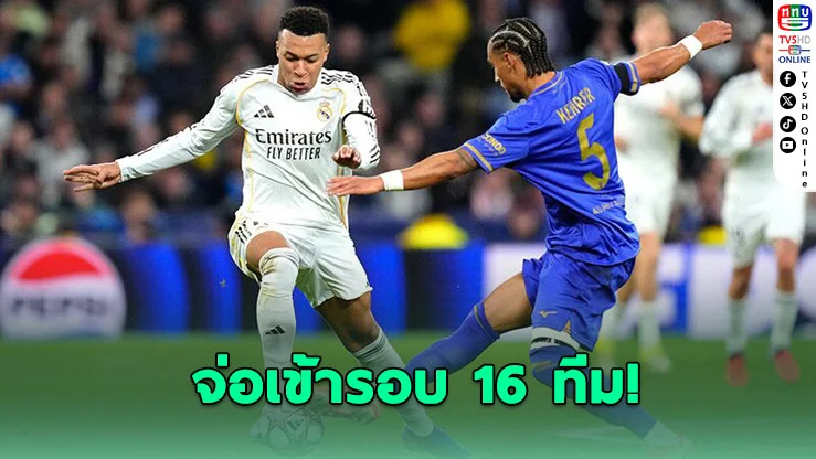 ราชันยิงโหด 6-1 ใกล้ซิวตั๋ว 16 ทีม