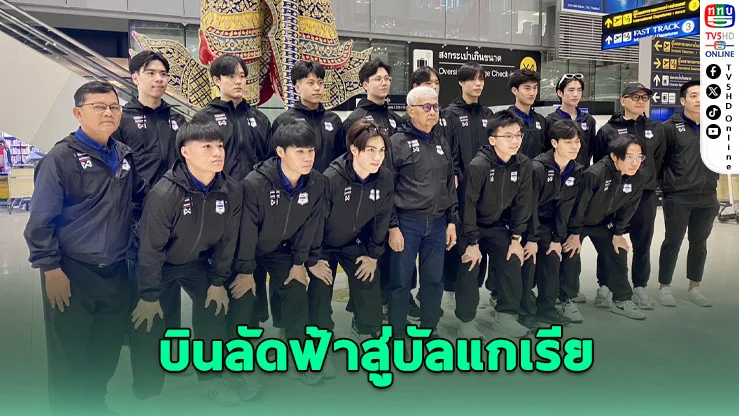 ไอซ์ฮอกกี้ U20 ไทยลุยศึกโลกบัลแกเรีย "เดโม่–ภีม" นําทัพ!