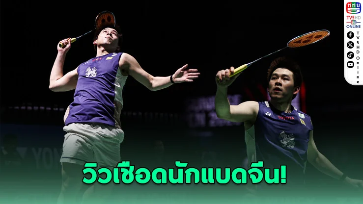 วิวเชือดนักแบดจีน ลิ่ว 8 คนสุดท้ายอินเดียโอเพ่น