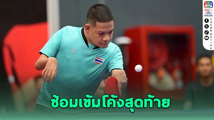 "รุ่งโรจน์" หวัง 3 ทอง พาทีมไทยผงาดอาเซียนพาราเกมส์