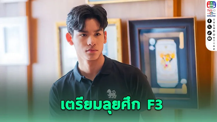 "เจม นันทวุฒิ" เตรียมลุยศึก F3 ปี 2026