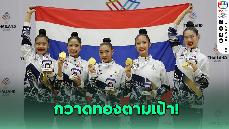 ยิมนาสติกลีลาไทยกวาดทองตามเป้า ซีเกมส์ครั้งที่ 33