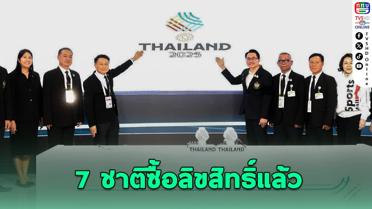ซีเกมส์ 33 ถ่ายสด 5 ช่อง+OTT ไทยชมฟรี – 7 ชาติซื้อลิขสิทธิ์แล้ว