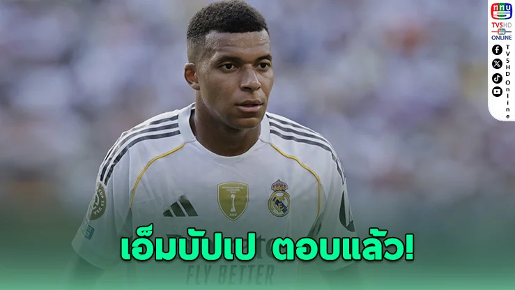 เอ็มบัปเป ลั่น! หนุนอลอนโซไม่เปลี่ยน