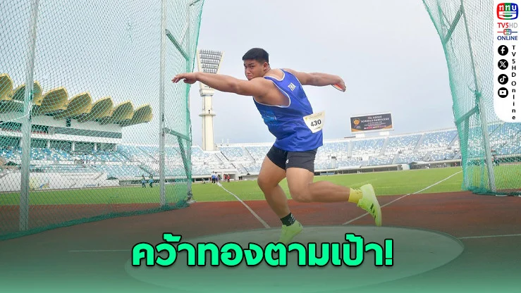 ทัพนักเรียนไทยโกยทองอาเซียนเกมส์ 2025 กวาดชัยหลายชนิดกีฬา