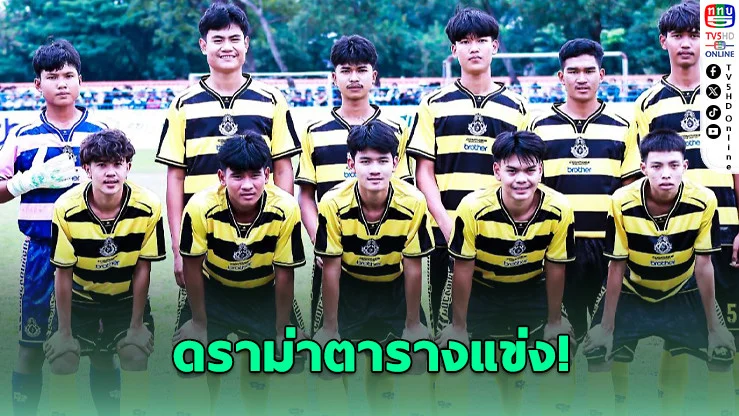 หมอนทองวิทยาเคลียร์ดราม่า หลังตารางแข่งซ้อน!