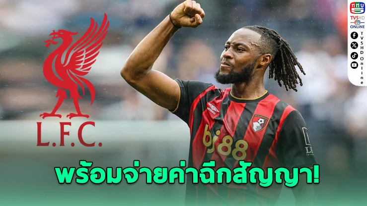 หงส์แดงเล็งฉีกสัญญา “เซเมนโย” 65 ล้านปอนด์!