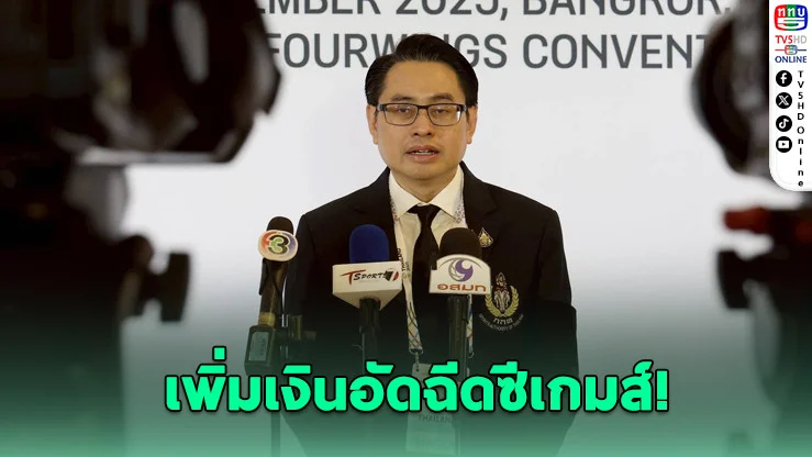 กกท. คอนเฟิร์มเพิ่มเงินอัดฉีดซีเกมส์-พาราเกมส์ รับเจ้าภาพในรอบ 20 ปี