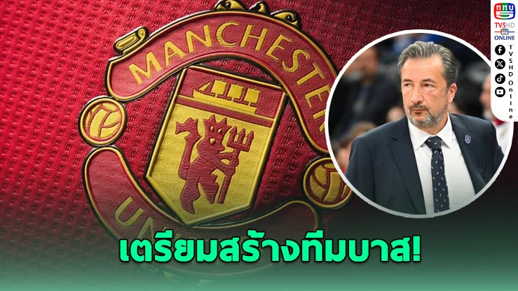 ผีแดงบุกลีก NBA ยุโรป