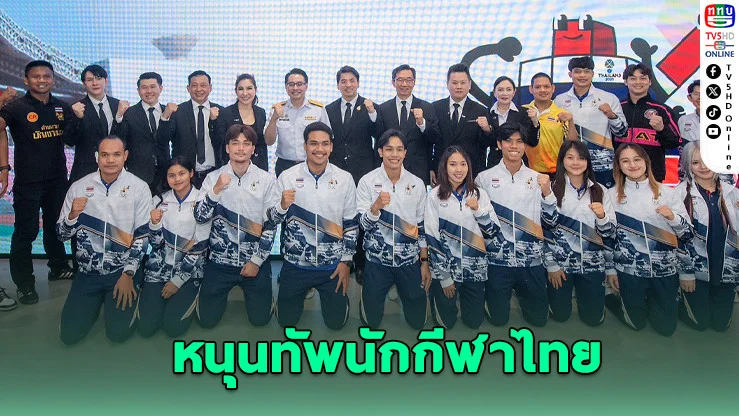 “พลังไทย” สู่ชัยชนะซีเกมส์–พาราเกมส์ 2025