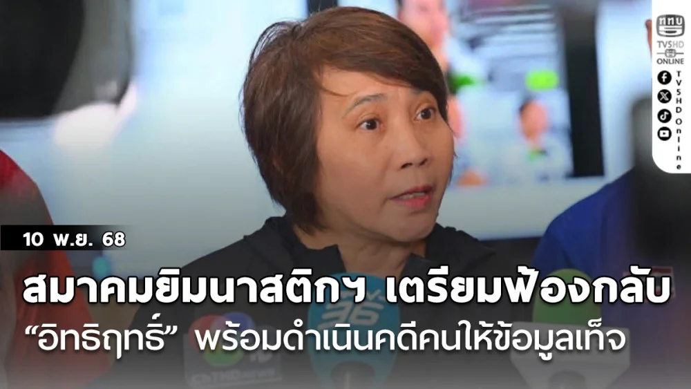 สมาคมยิมนาสติกฯ เตรียมฟ้องกลับอิทธิฤทธิ์ นักยิมนาสติกชาย พร้อมดําเนินคดีคนให้ข้อมูลเท็จ