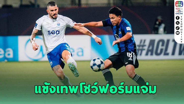 ทรู แบงค็อก บุกเฉือน ไลออน ซิตี้ เซเลอร์ส 2-1 ถึงถิ่นสิงคโปร์ โอกาสเข้ารอบ ACL ทู สดใส