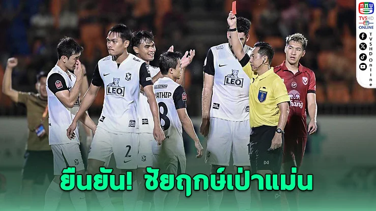 คณะวินัยฟันธง “VAR – ใบแดง – ชนาธิป” ตัดสินถูกต้อง ย้ําเปาไทยลีกทําหน้าที่ตามกติกาทุกขั้นตอน