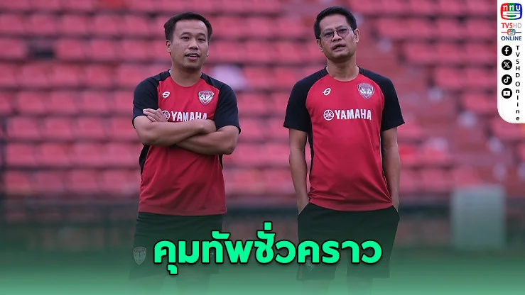 “โค้ชทัย” นั่งรักษาการเมืองทองฯ จับมือ “โก้ ดัสกร” คืนถิ่น