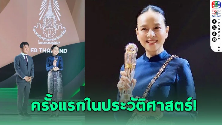 ไทยคว้ารางวัล AFC ระดับไดมอนด์ 2 ปีซ้อน!