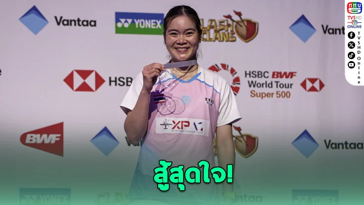 "ครีม บุศนันทน์" ซิวรองแชมป์ Arctic Open 2025