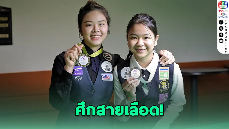เจลเฉือนบีม 3-2 คว้าแชมป์โลกเยาวชน