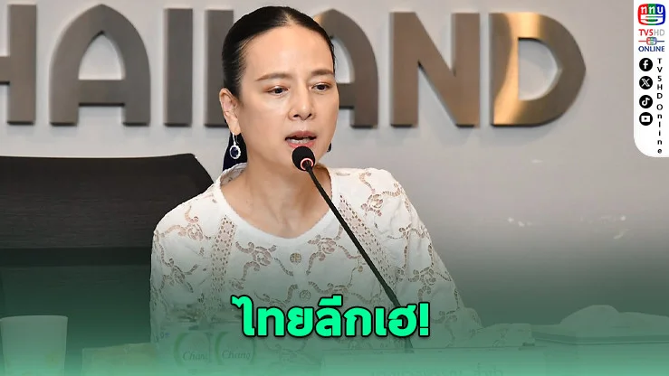 มาดามแป้งเผยข่าวดี! สโมสรจากไทยลีกคว้าสิทธิ์ลุยถ้วยเอเชียแบบอัตโนมัติ 2 ทีม